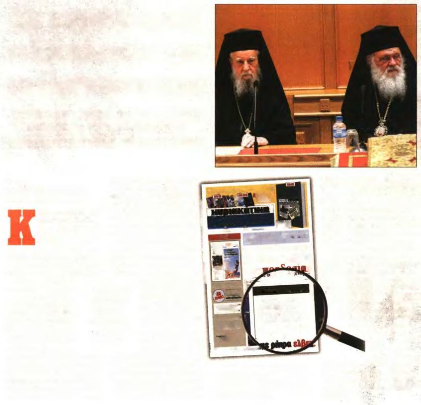 3. ΧΑΜΗΛΟΙ ΤΟΝΟΙ ΤΗΣ ΙΕΡΑΡΧΙΑΣ ΓΙΑ ΤΑ ΘΡΗΣΚΕΥΤΙΚΑ Publication:...ΔΗΜΟΚΡΑΤΙΑ Page:.