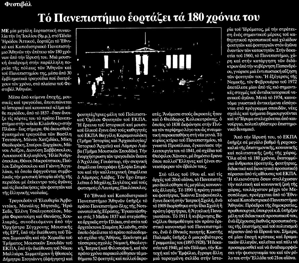 Θεοδωράκη Σταύρου Ξαρχάκου Μάνου Λοΐζου Διονύση Σαββόπουλου Λουκιανού Κηλαηδόνη,Ήλια Ανδρι όπουλου Θάνου Μικρούτστκου Παύλου Σιδηρόπουλου και Γιάννη Άγγε λάκα τά όποια άφηγουνται συμβο λικώς τήν
