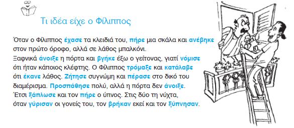 1. Εφαρμοσμένη Γλωσσολογία Αντικείμενο & Βασικές Αρχές 19 Παράδειγμα 3 Ποιος από τους δύο τρόπους έκθεσης των