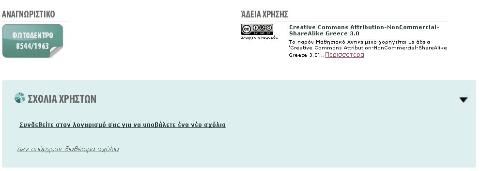 Οι χρήστες μπορούν να κατεβάσουν στον υπολογιστή τους το αρχείο και να το αξιοποιήσουν στη δική