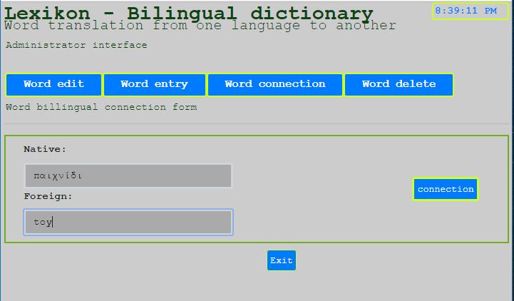 3.3.3 Οθόνη σύνδεσης λέξεων Word connection Με αυτή την επιλογή ο διαχειριστής του λεξικού συνδέει καταχωρημένες λέξεις.
