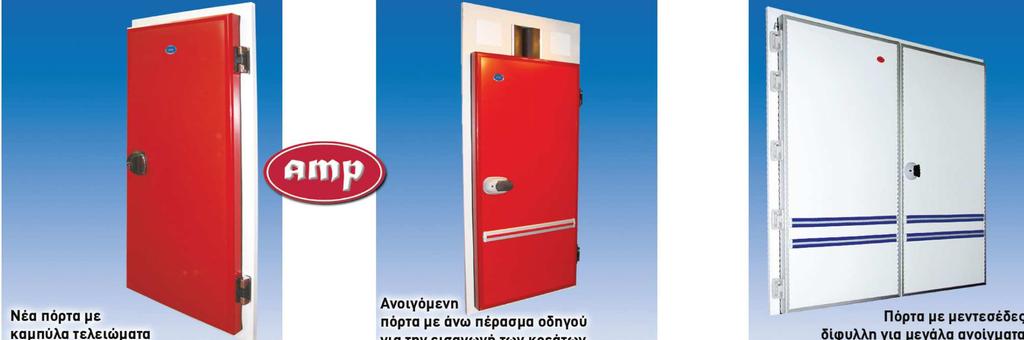 PORTA PER DHOMA FRIIGORIIFERIIKE ΑΜP PORTA ME PJES ANSORE TE