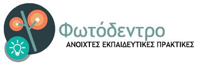 Ανοιχτή Εκπαιδευτική Πρακτική