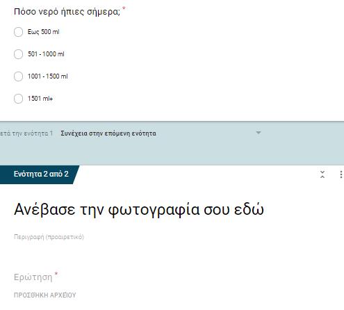 Παράρτημα Β Η εφαρμογή συμπλήρωσης συναισθημάτων, θερμίδων και ποσότητας κατανάλωσης νερού.