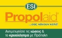 45 30% 5,91 PROPOLAID LIP BALM &ALOE VERA 3.52 30% 2,47 ΠΑΡΑΓΓΕΛΙΑ ΠΕΡΙΓΡΑΦΗ ΤΕΛ.