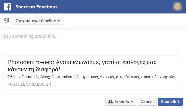 σε ένα νέο παράθυρο ή καρτέλα από όπου μπορείτε να μοιραστείτε τον