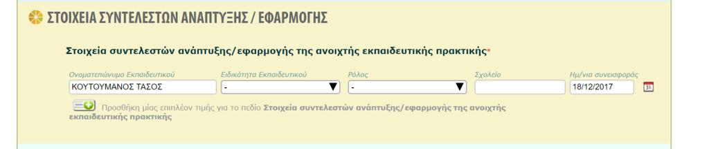 εκπαίδευση, δημοτικό, γυμνάσιο, γενικό λύκειο, επαγγελματικό λύκειο (ΕΠΑ.Λ), ειδική αγωγή).