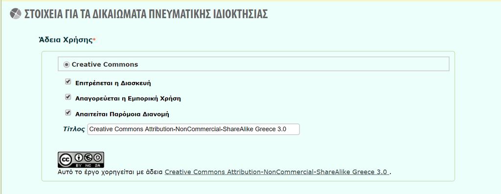 ημειώνεται ότι όλα τα παραπάνω πεδία περιγραφής μιας ανοιχτής εκπαιδευτικής πρακτικής αντιστοιχούν σε πεδία του προτύπου εκπαιδευτικών μεταδεδομένων IEEE LΟΜ και ειδικότερα, ακολουθούν το Προφίλ