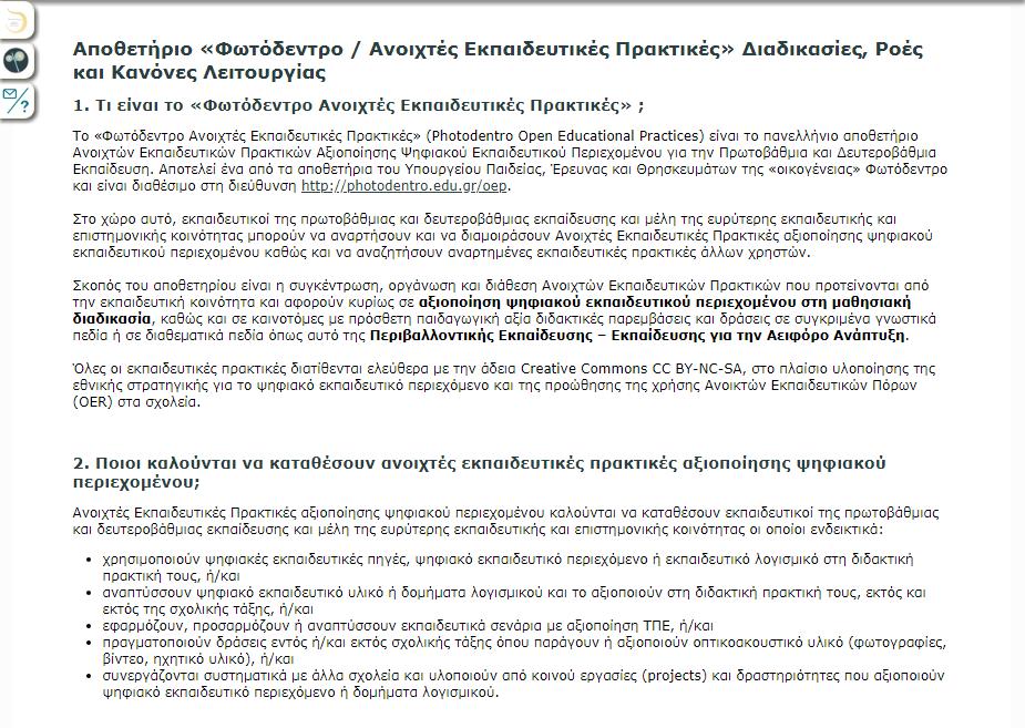 9. ΕΠΙΛΟΓΕ ΠΛΕΤΡΙΚΟΤ ΜΕΝΟΤ Από το πλευρικό μενού του αποθετηρίου που βρίσκεται στο αριστερό μέρος κάθε σελίδας μπορείτε να έχετε πρόσβαση στις παρακάτω επιλογές: ΕΓΦΕΙΡΙΔΙΟ ΦΡΗΗ ΤΦΝΕ ΕΡΨΣΗΕΙ ΟΡΟΙ