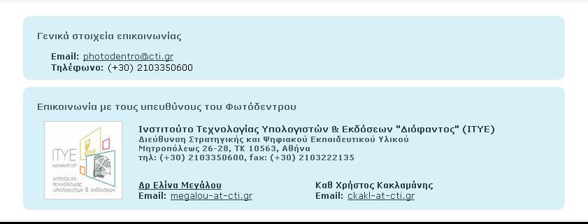 9.4. ΑΚΟΛΟΤΘHΣΕ ΜΑ ΣΟ FACEBOOK / TWITTER Οι επιλογές «Ακολουθήστε μας στο Facebook» και «Ακολουθήστε μας