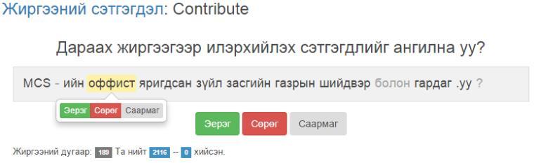 Б. Өгөгдлийн цэвэрлэгээ Нийгмийн сүлжээн дэх бичвэрийг шууд ашиглах нь хүний гараар тэмдэглэх, цаашлаад машин автоматаар ангилахад муугаар нөлөөлөх нь ойлгомжтой [4] учир хоёр бүлэг цэвэрлэгээ хийсэн.