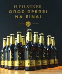 NEWS Μια µεγάλη βραδιά για την ΕΖΑ Fine Lager «Τον ζήλο μας για τον ζύθο συμβολίζει το ζ της ΕΖΑ», σύμφωνα με τον πρόεδρό της Αθ.