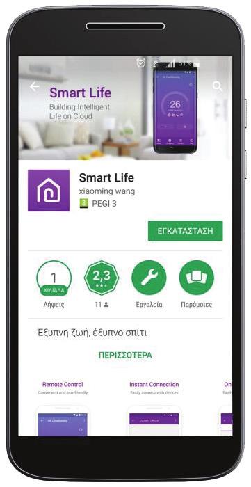 Κάντε σάρωση στο QR Code για να κατεβάσετε το πιο πρόσφατη