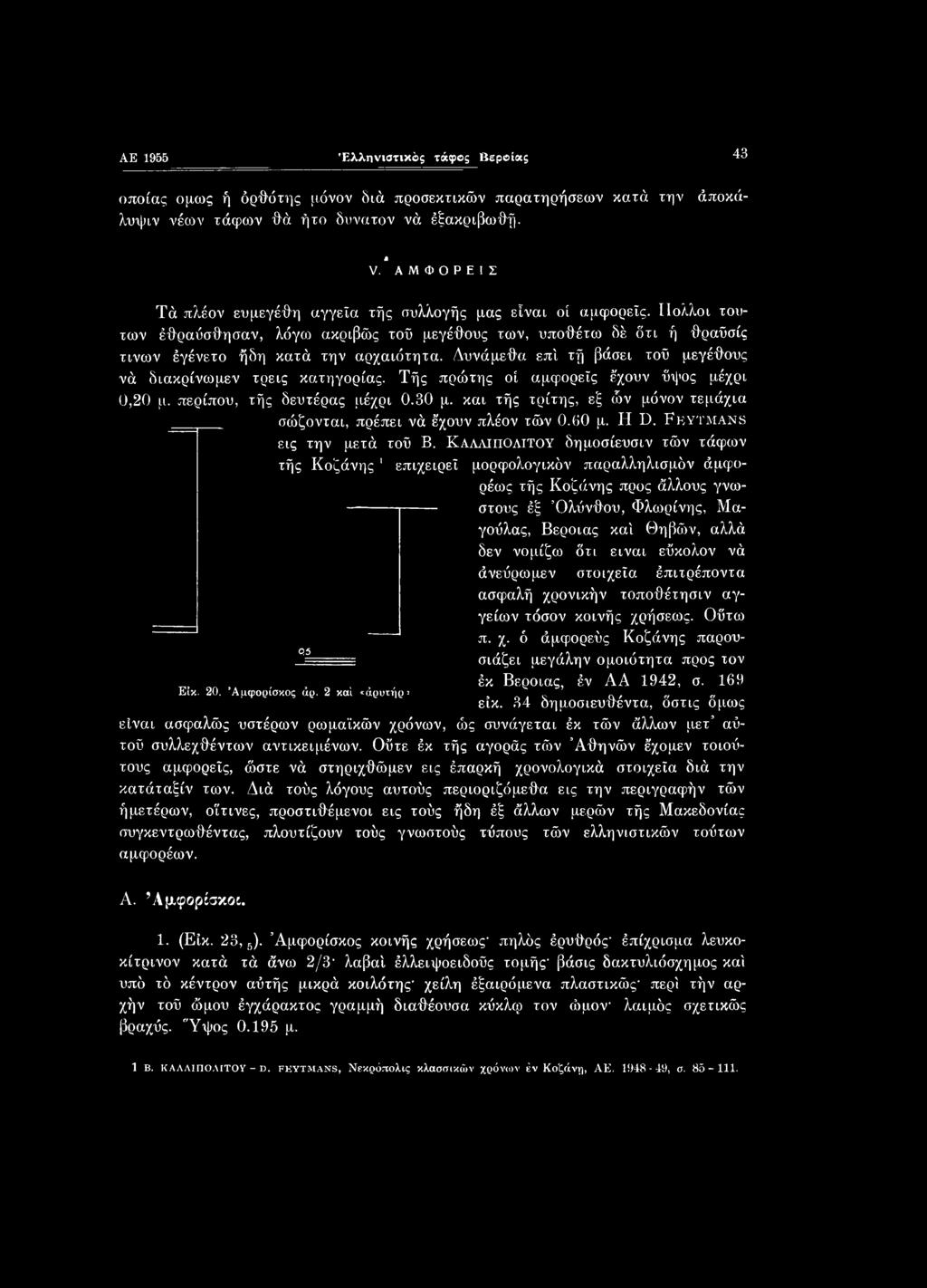 ΑΕ 1955 'Ελληνιστικός τάφος Βέροιας 43 οποίας όμως ή όρθότης μόνον διά προσεκτικών παρατηρήσεων κατά την άποκά- λυψιν νέων τάφων θά ή το δυνατόν νά έξακριβωθή. A V.