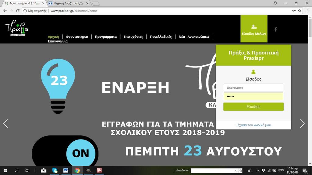 Η νέα ψηφιακή μας πλατφόρμα Κάθε μαθητής μας συνδέεται με τον προσωπικό του κωδικό και το συνθηματικό του στην