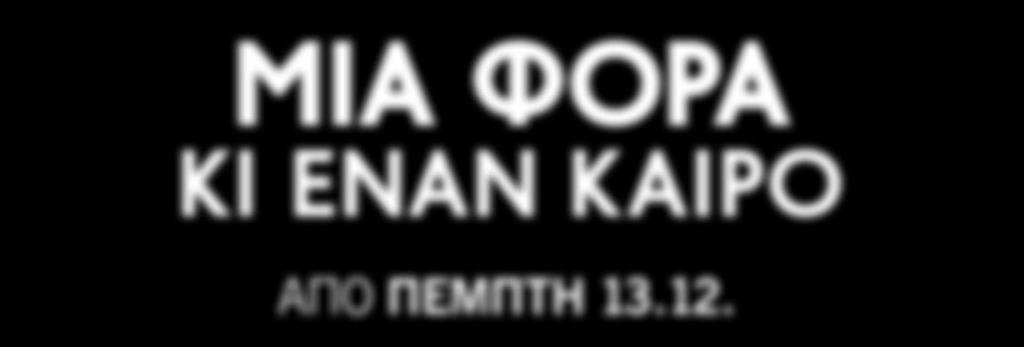 Όλες οι τιμές χωρίς