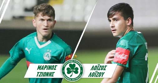 ΑΚΑΔΗΜΙΑ OMONOIA Πρόγραμμα Αγώνα, Τεύχος 25 Ντεμπούτο για Λοΐζο Λοΐζου, 3 η συμμετοχή για τον Μαρίνο Τζιωνή Το ντεμπούτο του με την πρώτη ομάδα της ΟΜΟΝΟΙΑΣ πραγματοποίησε στο παιχνίδι κυπέλλου με