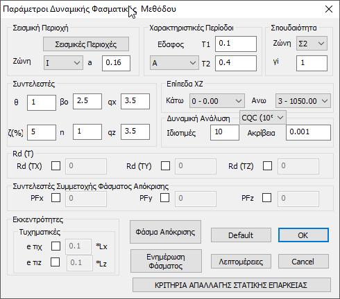 2. Ανάλυση Seismic και Τύπο E.A.K. (Dynamic-ET) Επιλέξτε Ανάλυση Seismic και Τύπο E.A.K. (Dynamic-ET) και πιέστε το πλήκτρο Νέο.