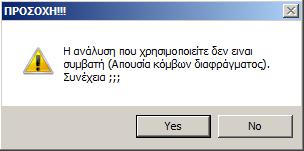 Αντίθετα στην ΕΑΚ dynamic ET καθώς και στη απλή στατική ανάλυση δεν εμφανίζεται. Επιλέγετε το yes και συνεχίζετε.