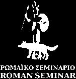ΕΚΔΗΛΩΣΕΙΣ ΚΑΙ ΠΡΟΣΩΠΑ ΣΕΙΡΕΣ ΔΙΑΛΕΞΕΩΝ Roman Seminar Die Vorträge des Roman Seminar in Athen finden teilweise am DAI und teilweise am Benaki Museum statt.
