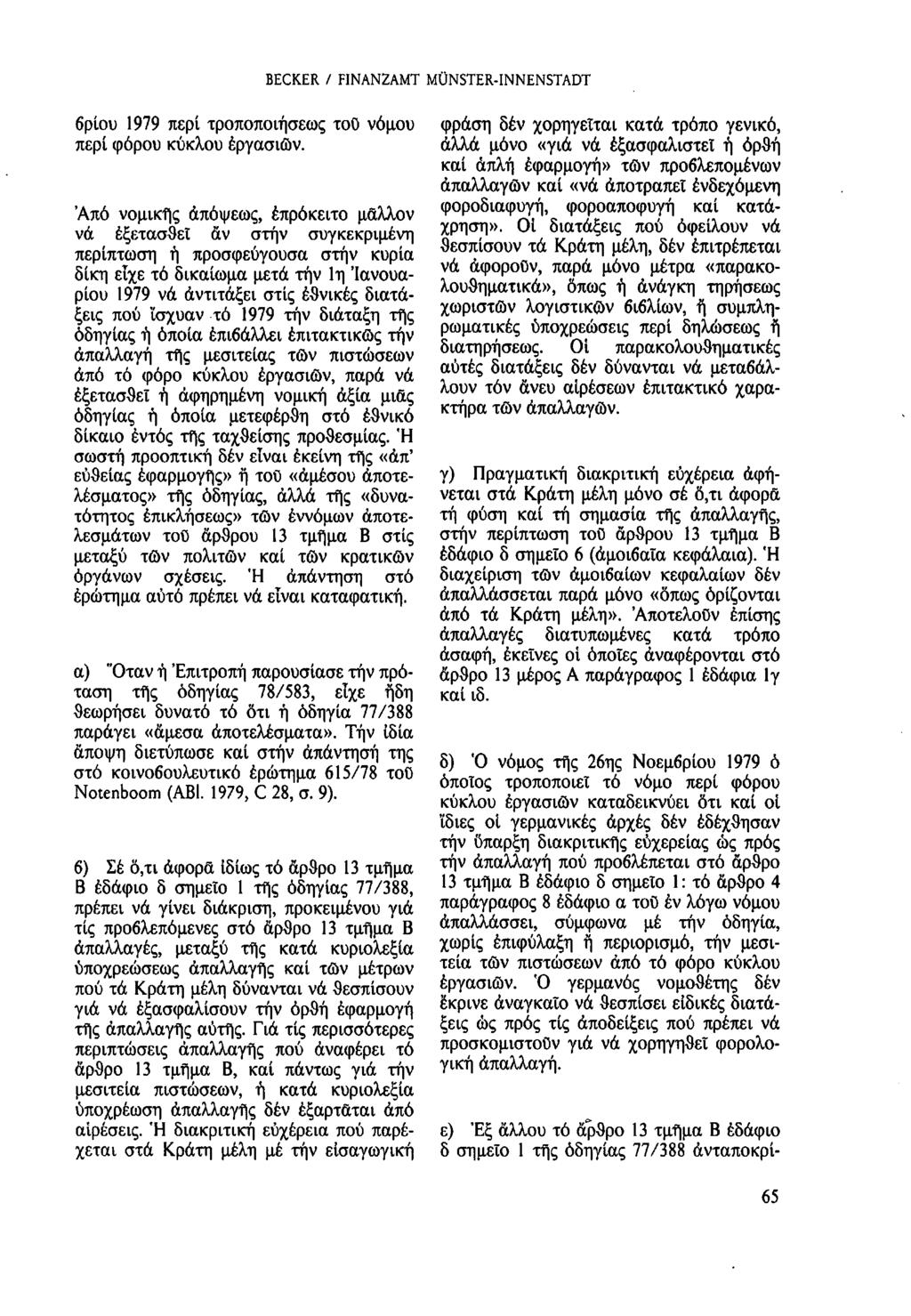 βρίου 1979 περί τροποποιήσεως τοῦ νόμου περί φόρου κύκλου εργασιῶν.