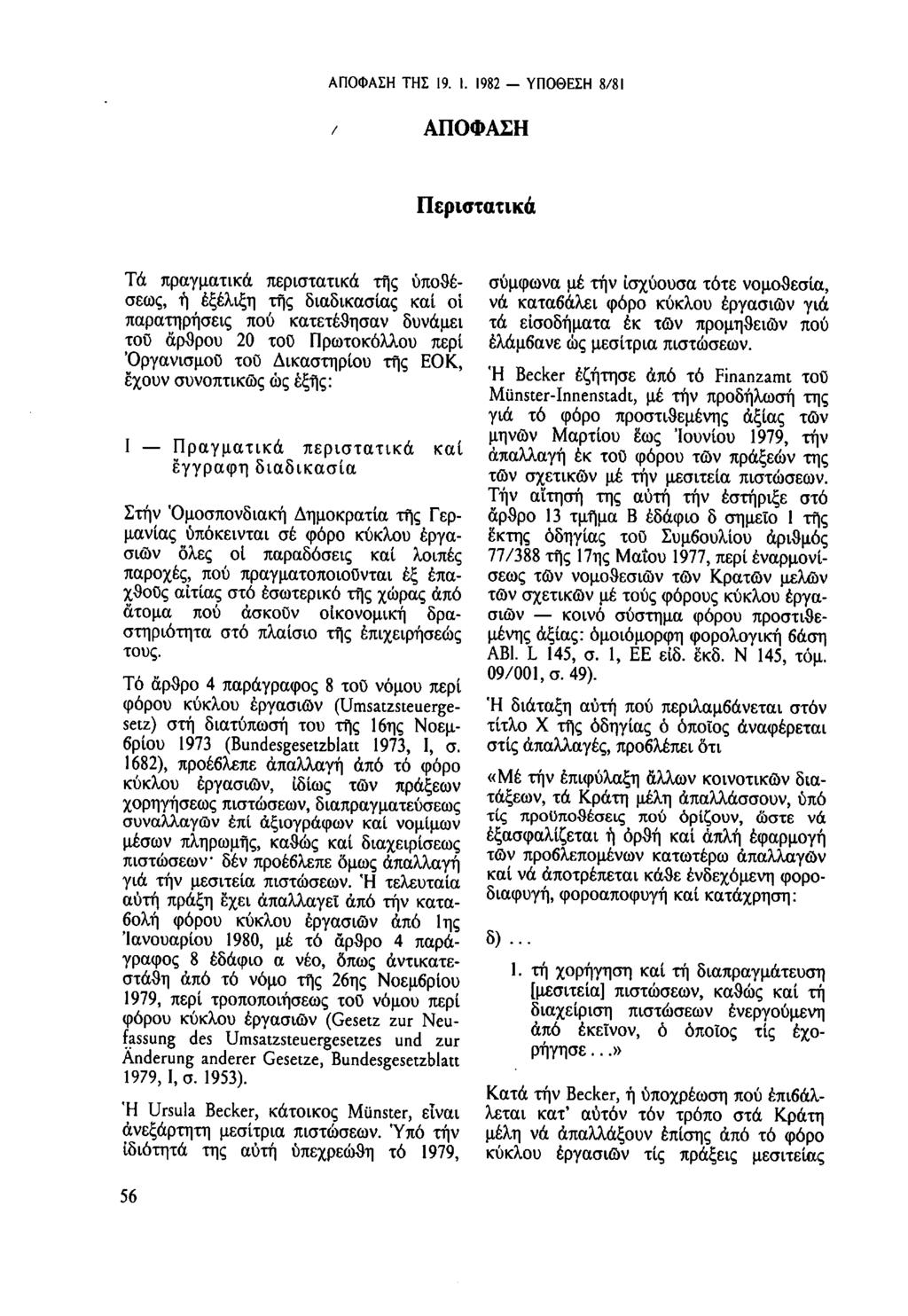ΑΠΟΦΑΣΗ τῆς 19