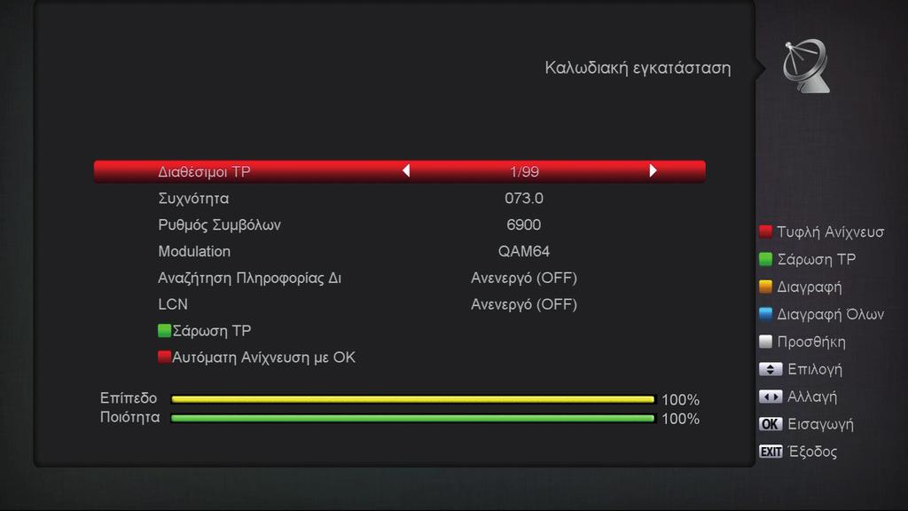 Kαλωδιακή εγκατάσταση TP Index: Ρυθμίστε τον δέκτη. Συχνότητα: Ρυθμίστε τη συχνότητα. Ρυθμός συμβόλων: Ρυθμίστε το ρυθμό συμβόλων. Διαμόρφωση: Ρυθμίστε το Quam.