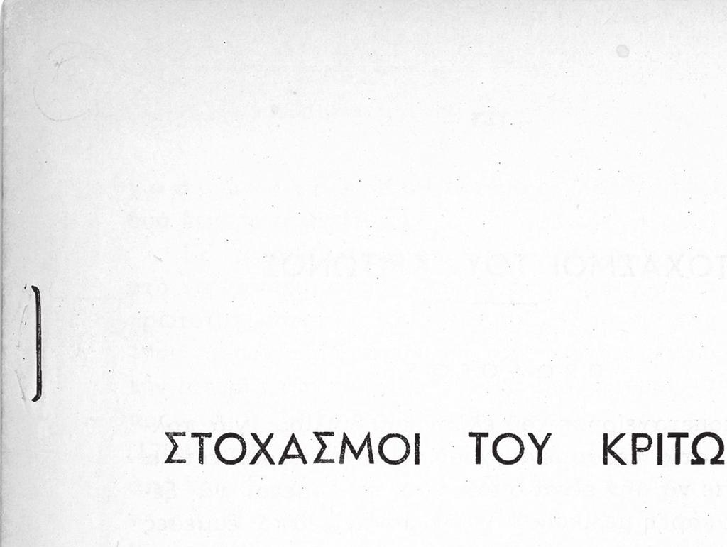 30 Τριαντάφυλλος Ε. Σκλαβενίτης 3.