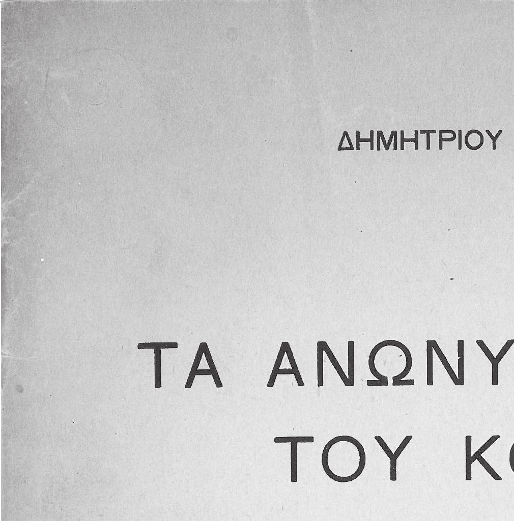 Δημήτριος