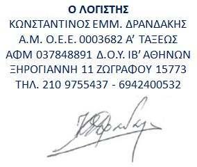 2 Ισολογισμός Ατομικές χρηματοοικονομικές καταστάσεις πολύ μικρών οντοτήτων ΓΒΟΡΡΕΣ & ΣΙΑ ΕΠΕ ( ΔΙΠΛΟΓΡΑΦΙΚΑ ) Α.Φ.Μ. : 095415196, περιόδου 01/01/2017-31/12/2017, Γ.Ε.ΜΗ.