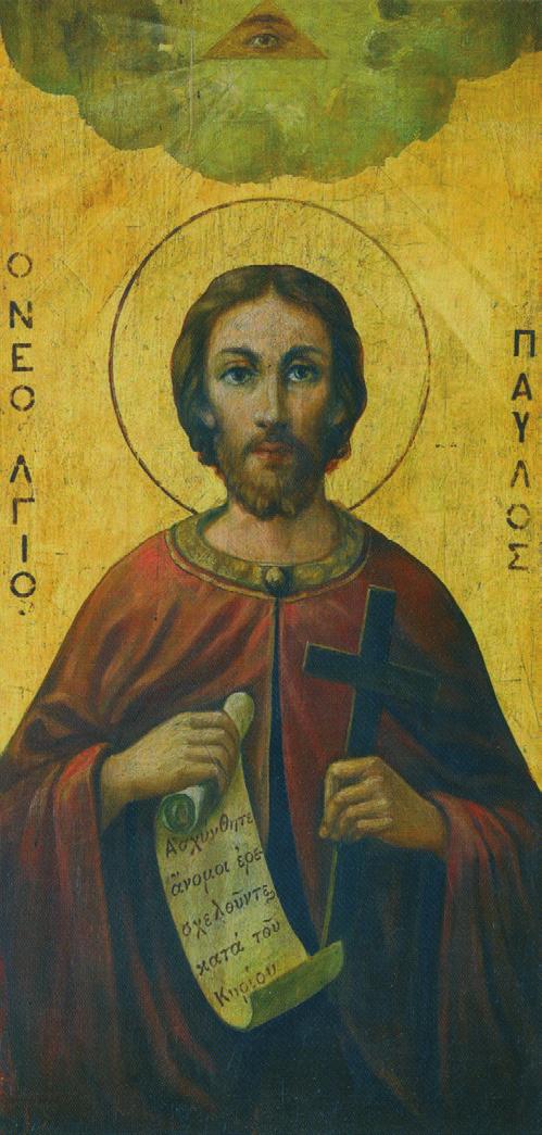 Ἡ εἰκόνα τοῦ Ἁγίου Νεομάρτυρος Παύλου στόν