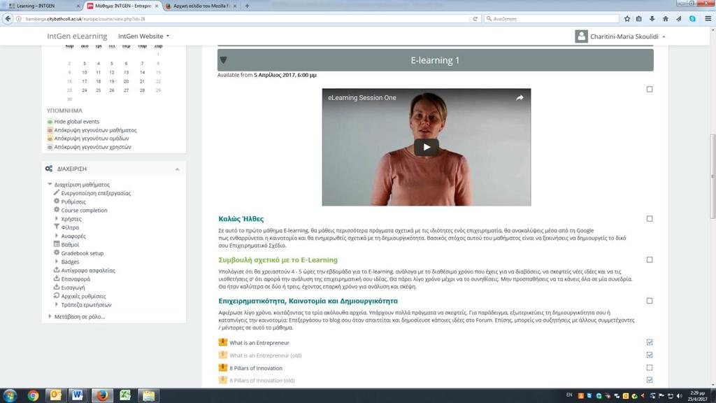 E-LEARNING 1 Εβδομάδες 1 η & 2 η Στόχος του E-learning 1 είναι να ενισχυθούν οι γνώσεις και οι πληροφορίες που αποκόμισαν οι