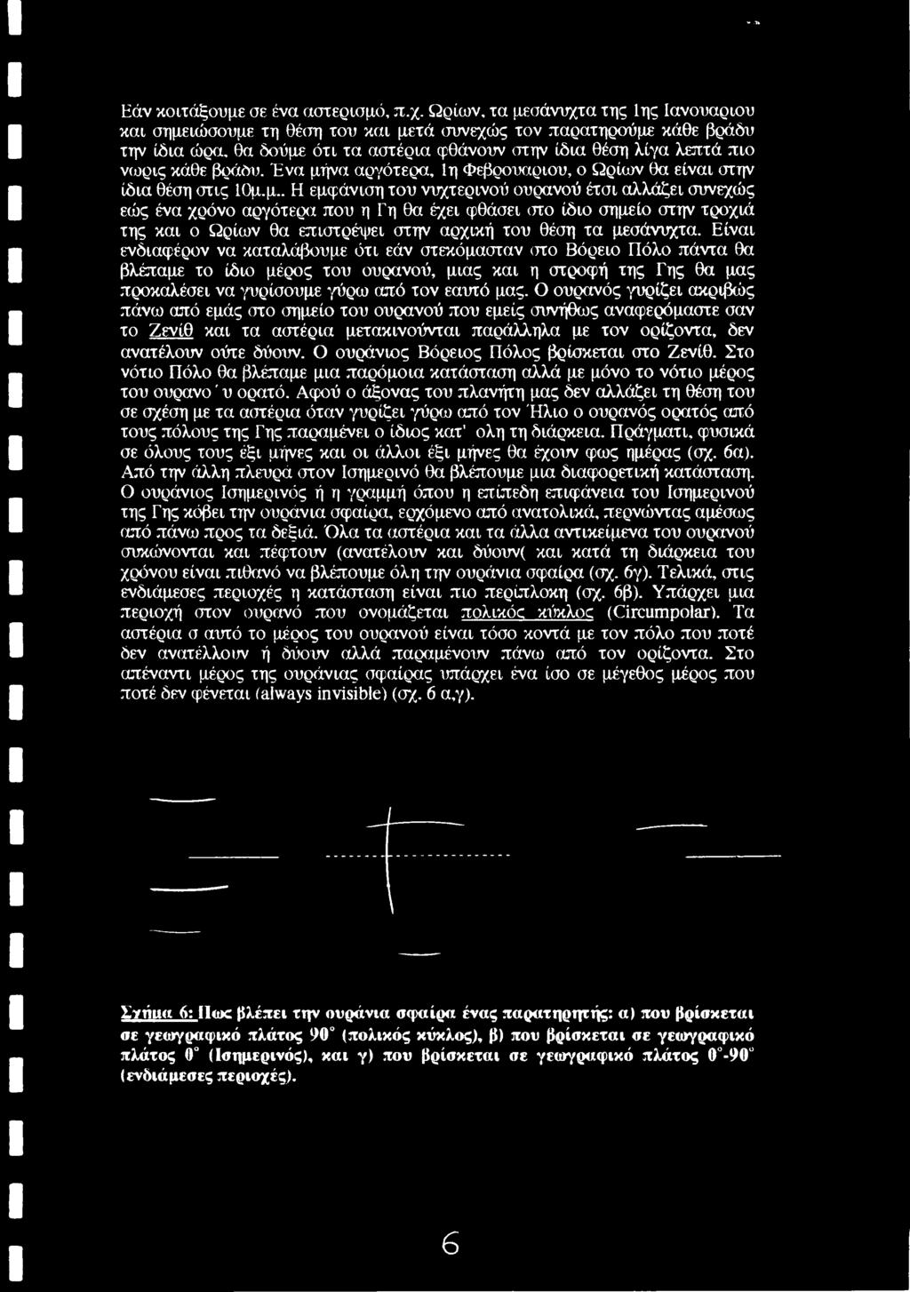 βράδυ. Ένα μή