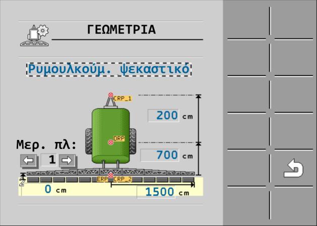 7 Ρύθμιση παραμέτρων υπολογιστή εργασίας Ρύθμιση του Airtec 7.8 Ρύθμιση του Airtec Για τη διαμόρφωση του Airtec, χρειάζεται μόνο να επιλέξετε τον αριθμό ακροφυσίου του τοποθετημένου ακροφυσίου.