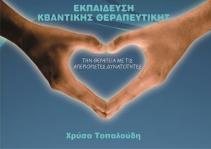 Καθαρίζει και ξεμπλοκάρει την ενέργεια γενικά στο σώμα μας και στα τσάκρα μας (ενεργειακά κέντρα). Εξαλείφει το άγχος και το στρες. Προσφέρει ευεξία, αναζωογόνηση και χαλάρωση σ όλο το σώμα.