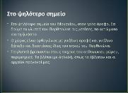 ορόφου και ποια γλυπτά