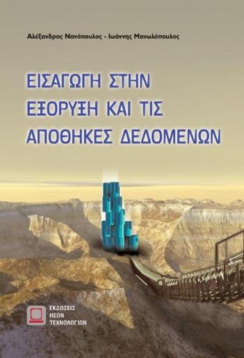 Δπραξηζηίεο Οη δηαθάλεηεο ηνπ καζήκαηνο ζε γεληθέο γξακκέο