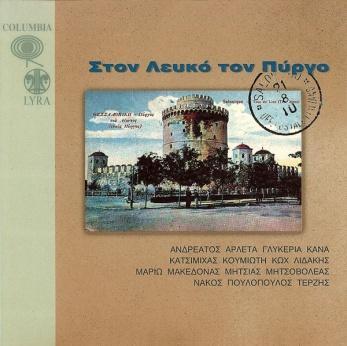 όχθης 1999, Lyra-4950/1 (2CD) Στη σκηνή 2000, Lyra-4974 (CD) Μονάχα οι