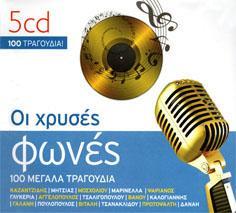 ελληνικό τραγούδι 2012, Επενδυτής (4CD) Τα Σμυρναίικα τραγούδια Κώστας
