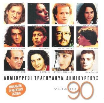 95 (CD) Είναι φορές Μουσική - Στίχοι: Γιάννης