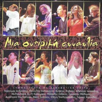 121 (CD) Στου τραγουδιού την όχθη 9 2005, Lyra-1072 (2CD) 1.