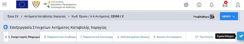 πρόσθετες στήλες στον εμφανιζόμενο πίνακα των συσχετισμών (σε σχέση με την ίδια καρτέλα που βλέπει ο χρήστης που καταχωρεί το