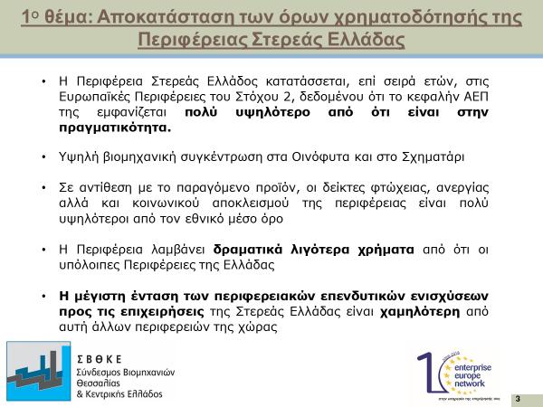 Εκτός όμως από τα γενικά προβλήματα που αντιμετωπίζουν οι επιχειρήσεις σε όλη τη χώρα θα θέλαμε να παρουσιάσουμε ενδεικτικά κάποια θέματα που επιπρόσθετα προβληματίζουν και δυσχεραίνουν τη λειτουργία