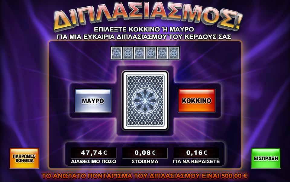 3.3.6 KING OF DIAMONDS / ΔΙΠΛΑΣΙΑΣΜΟΣ Πατώντας το πλήκτρο διπλασιασμού εμφανίζεται μια νέα οθόνη, όπου ο παίκτης μπορεί να επιλέξει ανάμεσα σε μια κόκκινη ή μια μαύρη κάρτα.