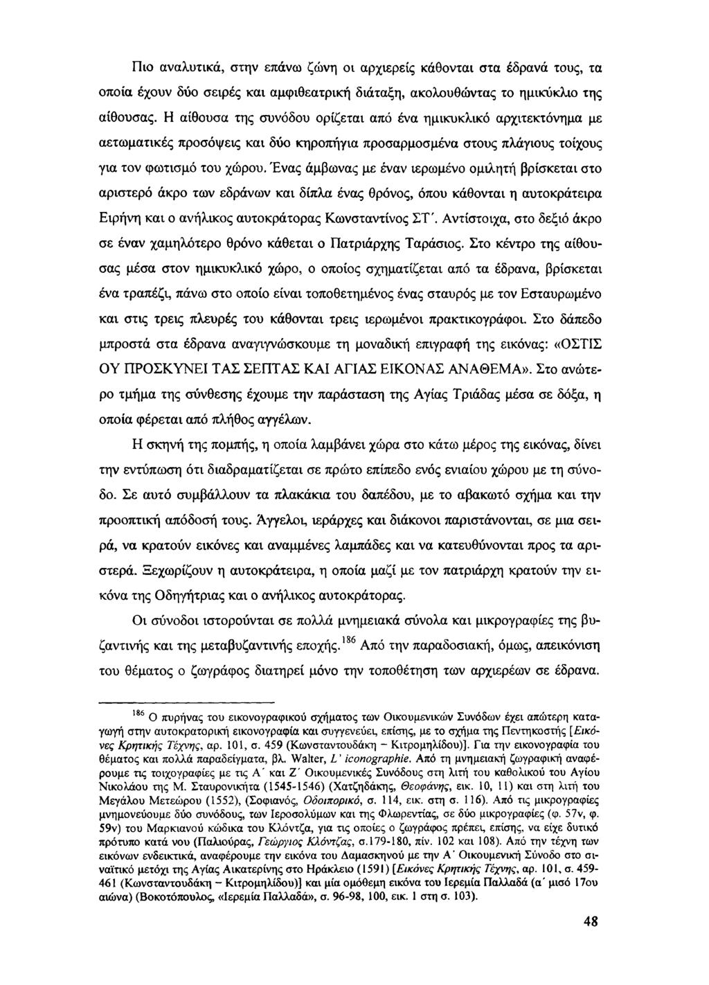 Πιο αναλυτικά, στην επάνω ζώνη οι αρχιερείς κάθονται στα έδρανά τους, τα οποία έχουν δύο σειρές και αμφιθεατρική διάταξη, ακολουθώντας το ημικύκλιο της αίθουσας.