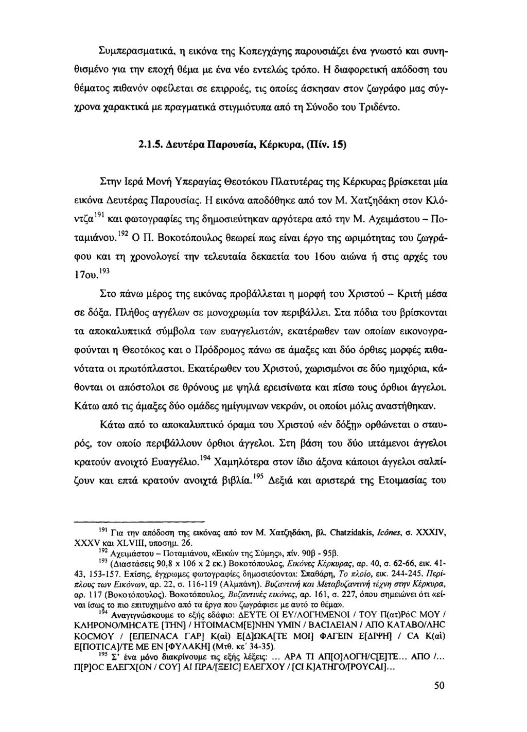 Συμπερασματικά, η εικόνα της Κοπεγχάγης παρουσιάζει ένα γνωστό και συνηθισμένο για την εποχή θέμα με ένα νέο εντελώς τρόπο.