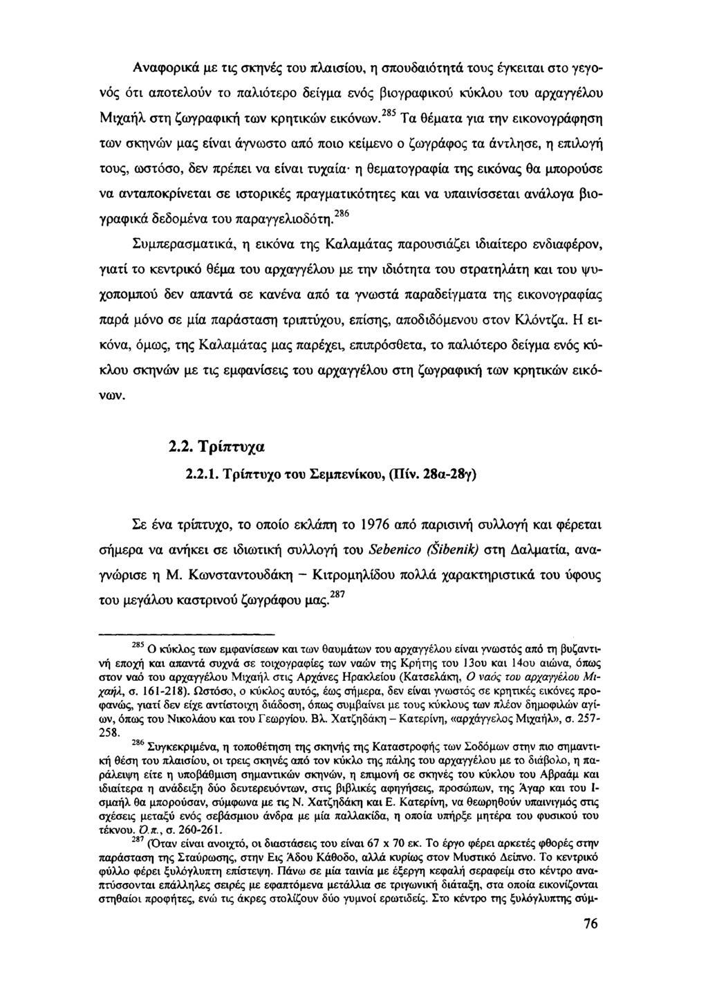 Αναφορικά με τις σκηνές του πλαισίου, η σπουδαιότητά τους έγκειται στο γεγονός ότι αποτελούν το παλιότερο δείγμα ενός βιογραφικού κύκλου του αρχαγγέλου Μιχαήλ στη ζωγραφική των κρητικών εικόνων.