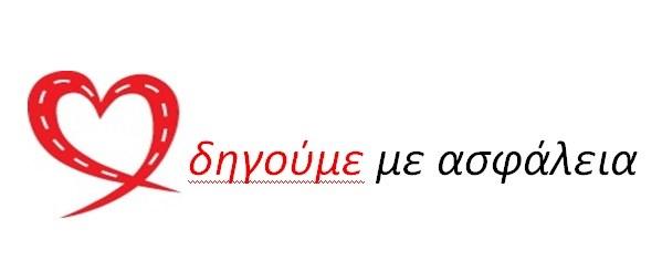 Μόνο τότε θα νιώσουμε πραγματικά Χριστούγεννα και μέσα μας και γύρω μας. Ιδιαίτερες ευχαριστίες στη κ. Άντρια Κωνσταντινίδου και τον κ. Μάριο Καρασαμάνη.