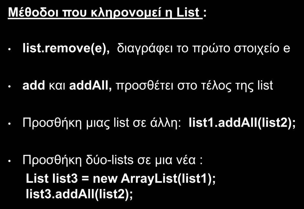 Η διεπαφή List (4/6) Μέθοδοι που κληρονομεί η List : list.