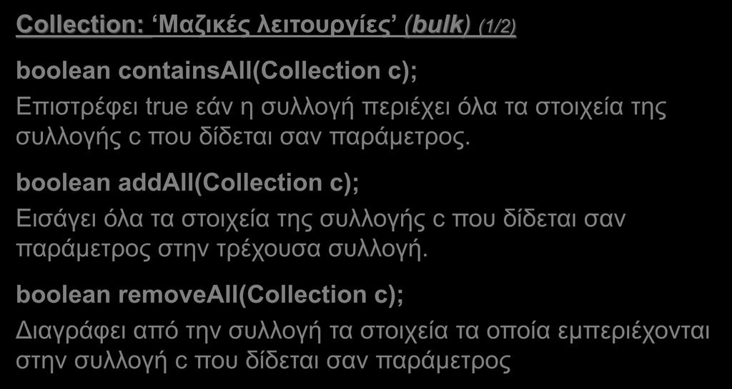 Collections (7/14) Collection: Μαζικές λειτουργίες (bulk) (1/2) boolean